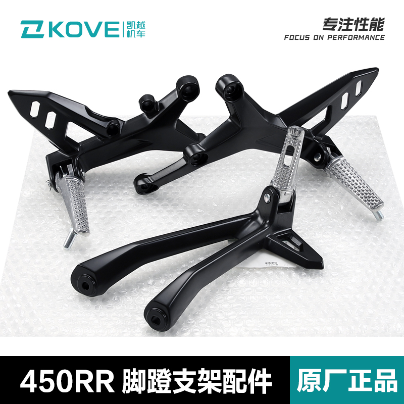原装KOVE凯越摩托车450RR ZF400GS-A左右脚蹬支架总成 左右脚踏