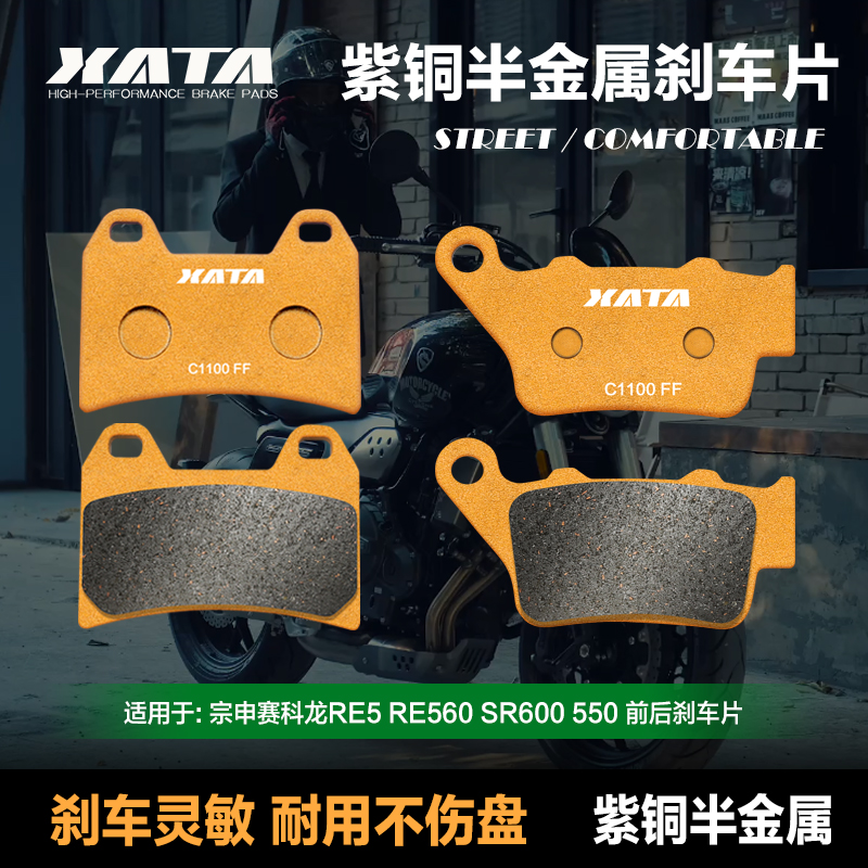 XATA紫铜半金属刹车片