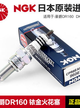 正品NGK原厂火花塞CPR8EA-9豪爵摩托车DR160 NK HJ150GY DKS150