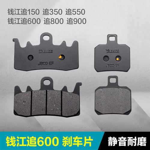 适用钱江追150 350追550 600追800追900前后刹车片碟刹皮制动片
