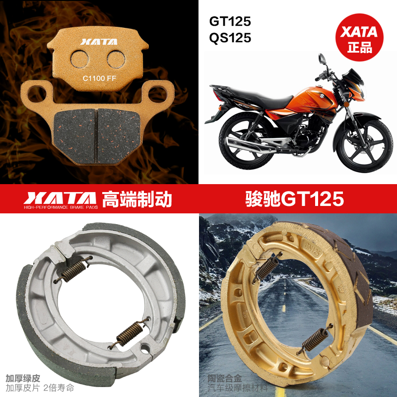 适用轻骑摩托骏驰GT125X QS125-5摩托车刹车皮碟刹片加厚鼓刹配件