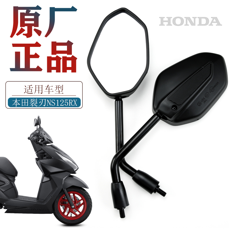 原厂裂刃NS125RX后视镜 适用新大洲本田踏板车SDH125T-40反光镜