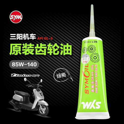 原装正品三阳125150齿轮油