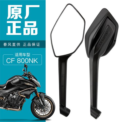 原装正品春风800NK675NK后视镜