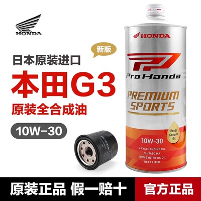 日本原装进口G3全合成机油