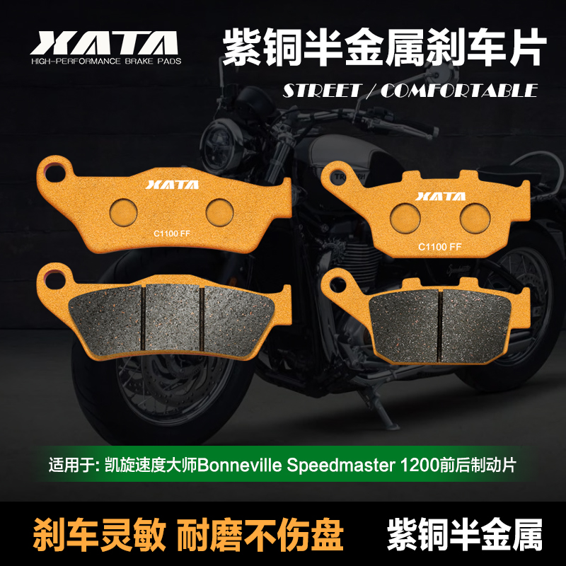 XATA紫铜半金属刹车片
