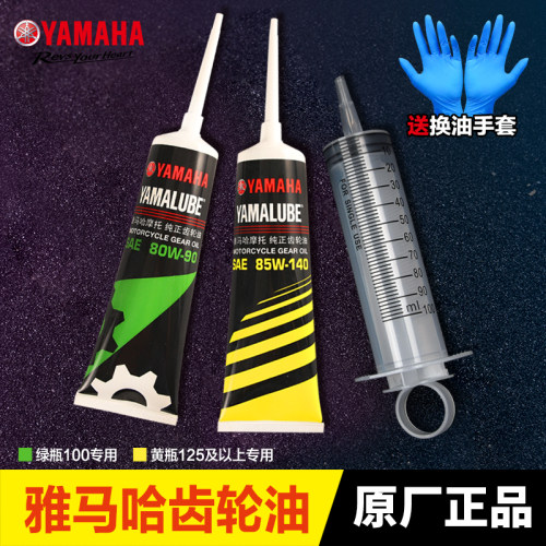 雅马哈通用传动齿轮油