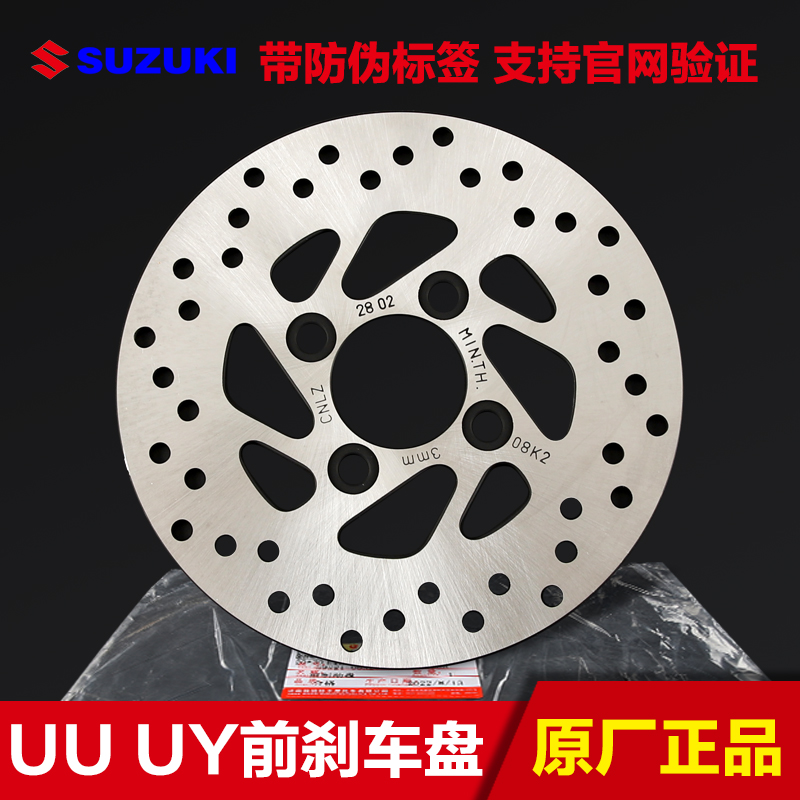 济南轻骑踏板UU UY125踏板车刹车盘前碟刹盘 制动盘原装正品配件