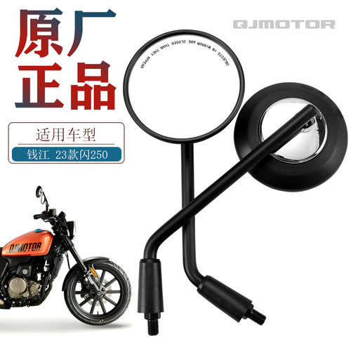 原厂钱江摩托车23款闪SRV250 QJ250-2N后视镜反光镜原装正品配件