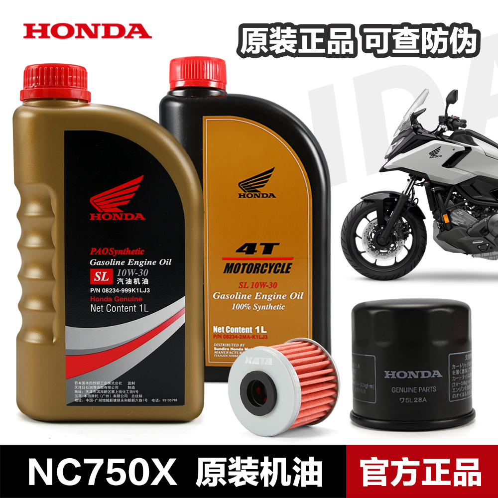 原厂本田NC750X机油机滤