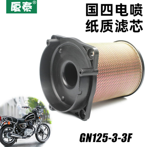 豪爵GN125太子摩托车空气滤芯