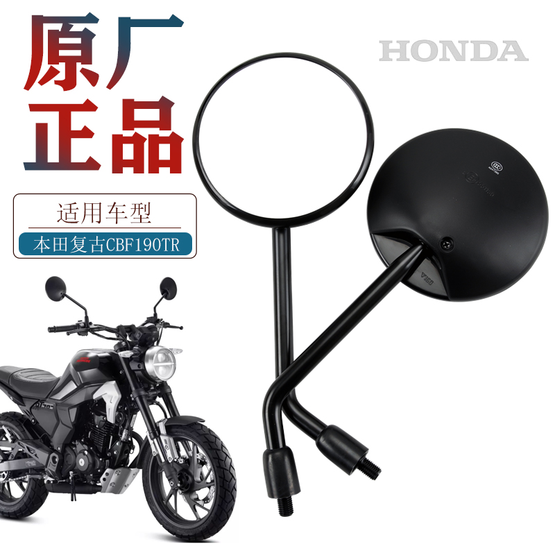原厂正品本田CBF190TR后视镜