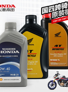 适用于新大洲本田机油CBF190TR CBF150R战鹰CBF190R190X CBF125R