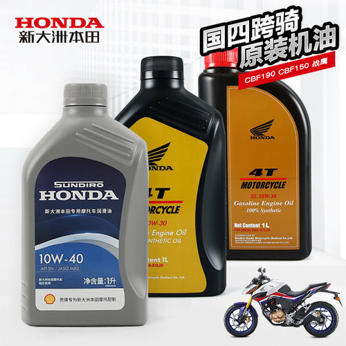 正品新大洲本田125150190机油