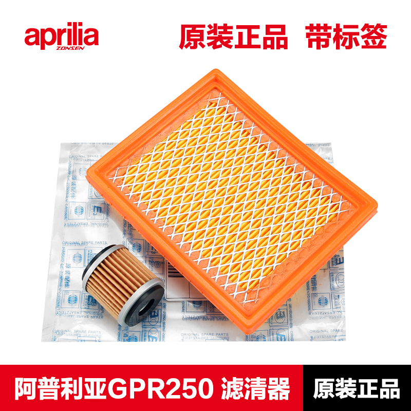 原装正品阿普利亚250机滤空滤