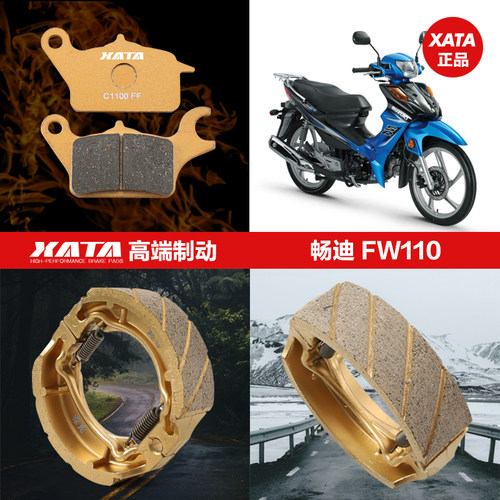 XATA正品畅迪刹车片耐磨静音舒适