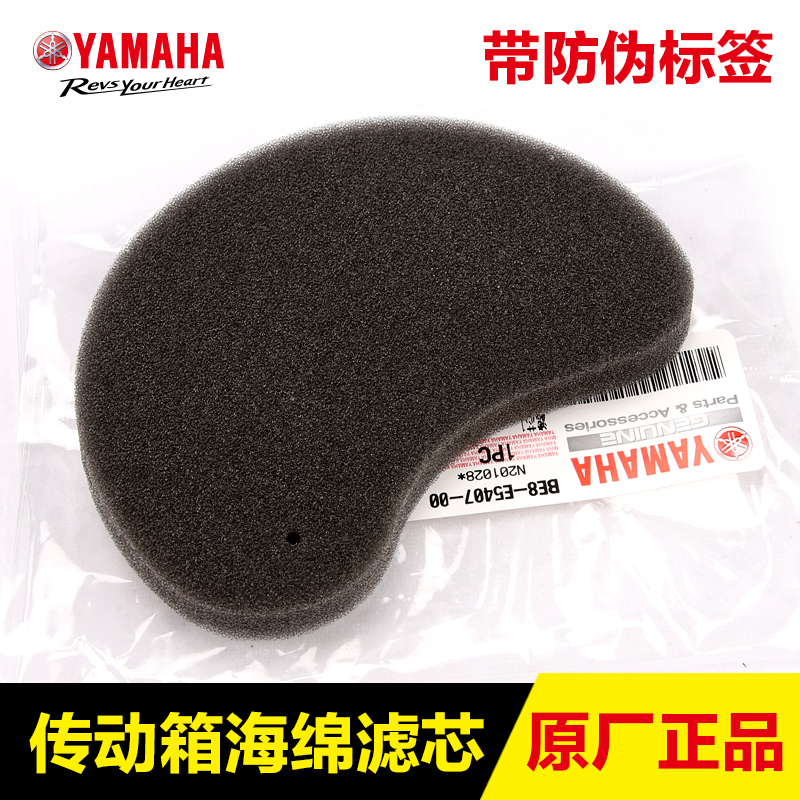 雅马哈巧格i赛鹰GT传动海绵