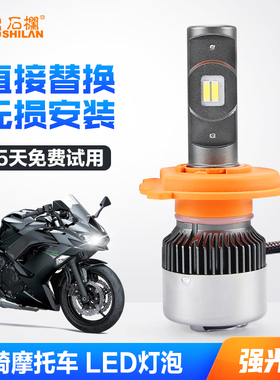 Vulcan小火神650 Z900 Z800改装LED大灯带透镜远近光H4灯泡