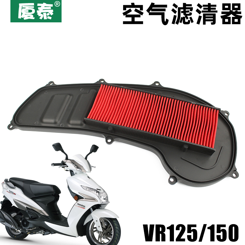 适用豪爵踏板摩托车VR150E VR125 HJ125T 150T-19A空气滤清器空滤