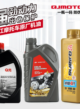 原装正品钱江摩托车原厂专用黑机油润滑油SJ级10W-40机油SN全合成