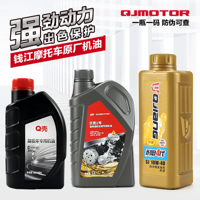 原装正品钱江摩托车机油
