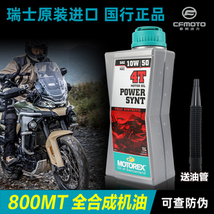 行货正品春风800MT NK CF800-5-7摩托瑞士全合成统治者机油机滤
