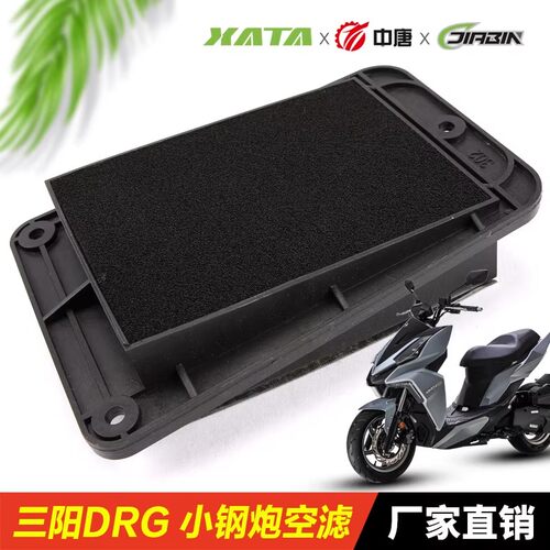 三阳摩托车DRG150空滤