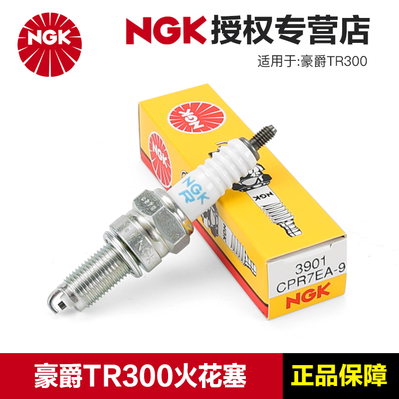 正品NGK原厂火花塞CPR7EA-9豪爵复古太子摩托车TR300改装铱金配件