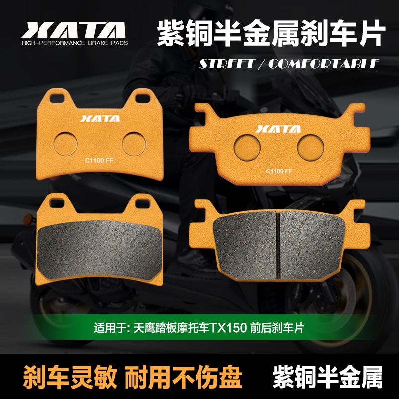 XATA半金属刹车片升仕踏板摩托车368D 368E 368M 368G 368K碟刹皮