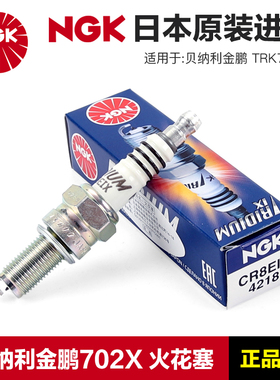 正品NGK原厂火花塞CR8EGP贝纳利摩托车金鹏TRK702X BJ700改装铱金