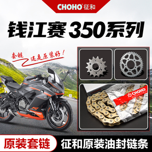 F原厂大小牙盘链轮征和油封链条套链 QJ350GS 钱江QJMOTOR 赛350