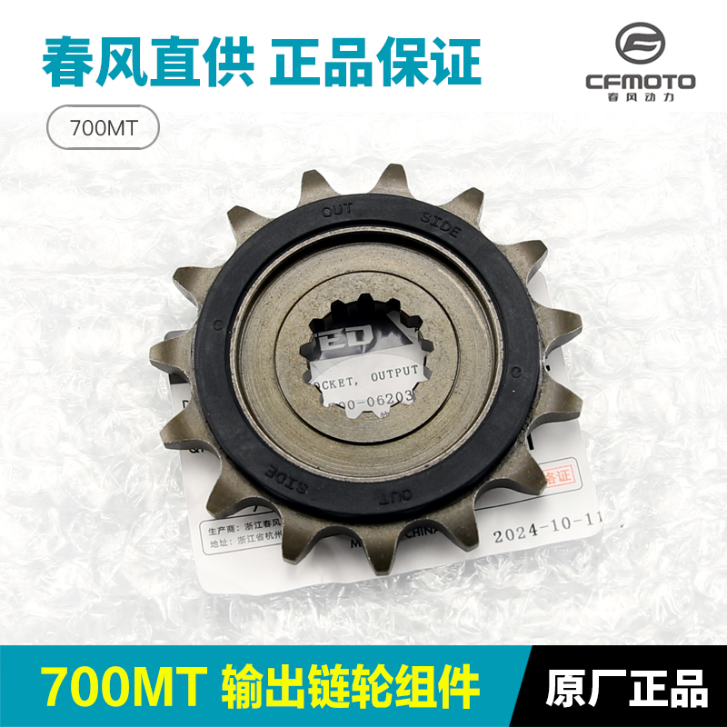 原装正品春风摩托车700MT 500SR 675SR小齿轮链轮牙盘原厂配件