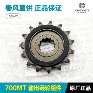 500SR 春风摩托车700MT 675SR小齿轮链轮牙盘原厂配件 正品 原装