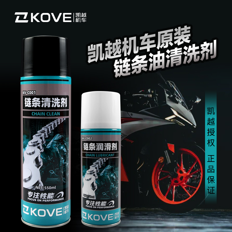 凯越机车摩托车450RR 321 250 525X链条油350润滑油400 525清洗剂