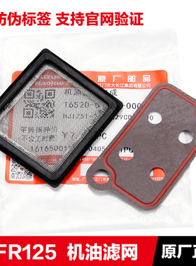 适用豪爵原装USR VX VH UCR AFR125 UHR150机油滤芯滤网垫片机滤