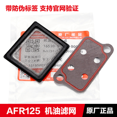 豪爵USRVXVHAFR125机油滤网