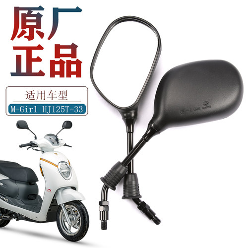 豪爵托车萌妹HJ125T后视镜