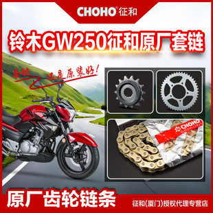 适用豪爵铃木摩托车GW250 油封链条套链 链盘齿轮链轮征和原厂正品