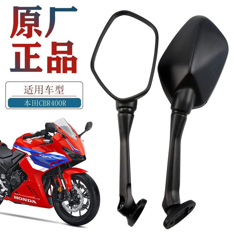 原厂CBR400R CBR650R CBR650F后视镜 适用本田摩托车反光镜倒车镜