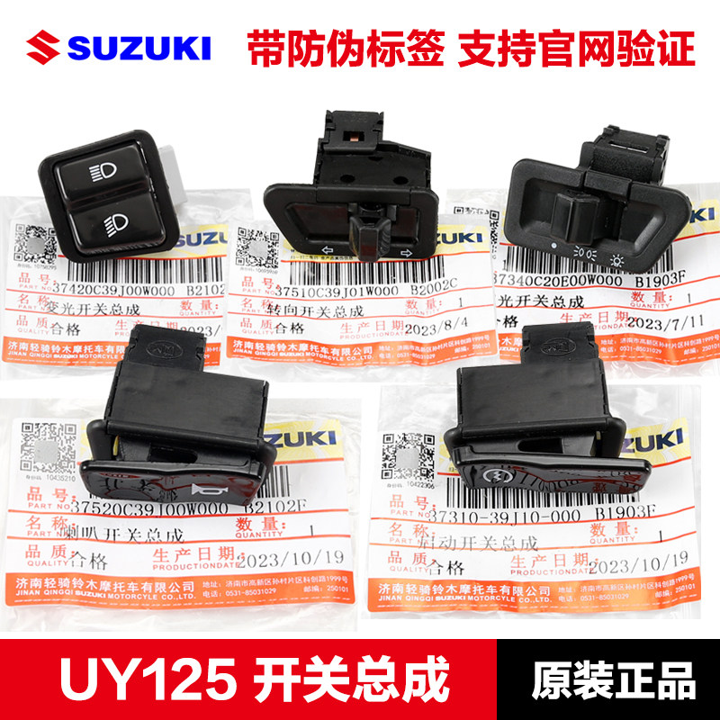 原装正品UU UE UY125T 喇叭开关启动开关转向灯开关大灯变光开关