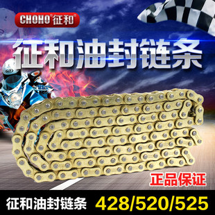 征和原厂428/520/525HO型 GW250摩托车CB190加厚静音金色油封链条