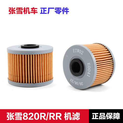 原装正品张雪机车摩托车820RR 820R ZX800GS机油滤芯滤清器机滤
