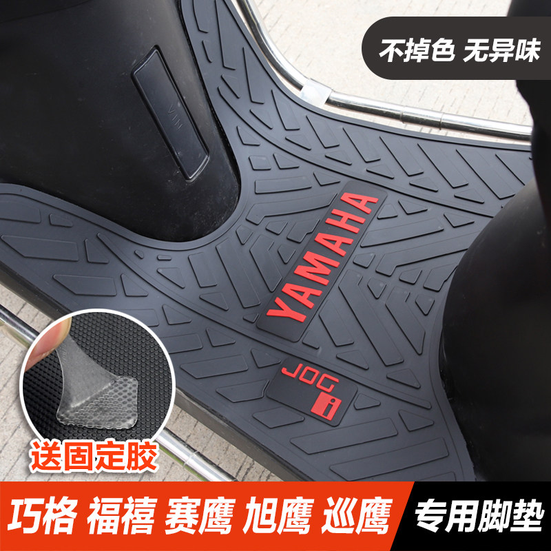雅马哈赛鹰GT福喜巡鹰旭鹰福颖巧格i125脚垫改装配件踏板车脚踏垫 - 实物图