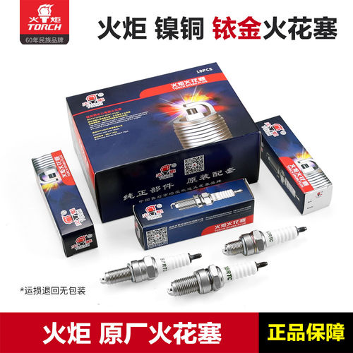 运损正品火炬摩托车火花塞A7TC B7TC D8TC A7RIU A7RTI镍铜铱金