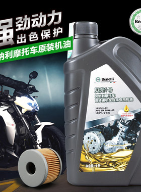 原装正品贝纳利摩托车机油