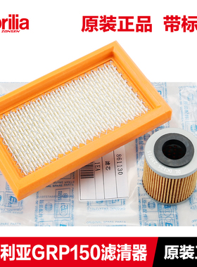 宗申阿普利亚GPR125 GPR150R CR150 APR150空气滤芯空滤机油机滤