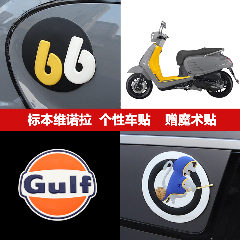 踏板摩托车个性装饰车贴