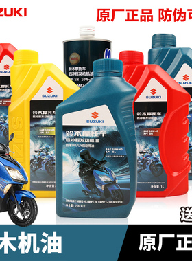 原装UU UY UE US125全合成机油150小海豚QS110赛驰适用铃木踏板车