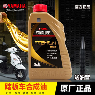 原厂正品雅马哈踏板摩托车国四电喷巧格i赛鹰福禧巡鹰旭鹰125机油