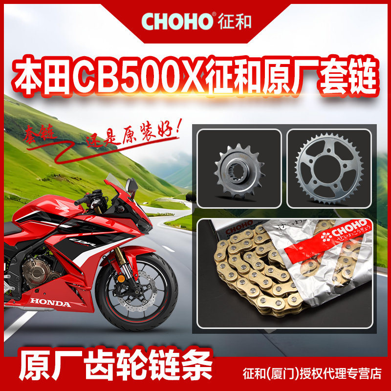适用于本田CB500X CB500F CBR500R 链盘齿轮链轮征和正品油封链条